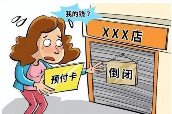 美发店悄悄搬迁，储值卡里的钱能退吗？