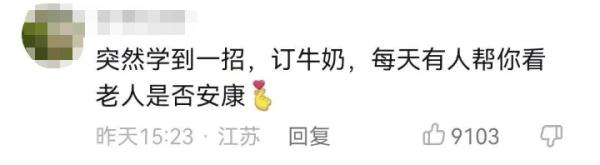 杭州8旬老人好几天没拿牛奶，送奶工赶紧报警...