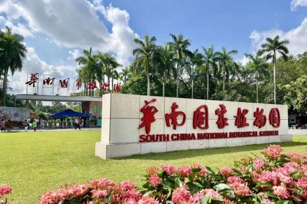 华南国家植物园正式揭牌！打卡攻略来了→
