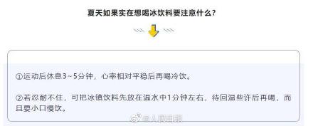 警惕!高温剧烈运动后19岁男生喝冰水死亡 警惕!高温剧烈运动后19岁男生喝冰水死亡