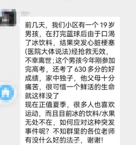 警惕!高温剧烈运动后19岁男生喝冰水死亡 警惕!高温剧烈运动后19岁男生喝冰水死亡