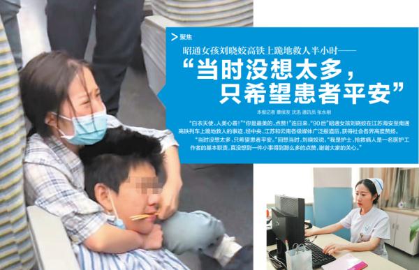 点赞昭通女孩刘晓姣，高铁上跪地救人半小时