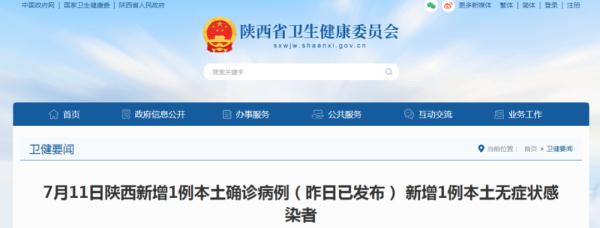 7月11日陕西本土新增“1加1”！紧急寻人，到过这些地方速报备！