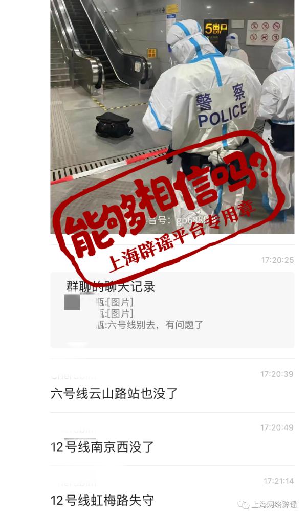 地铁封站？消杀？浦东浦西鸳鸯锅封控？按区封控？都是谣言！