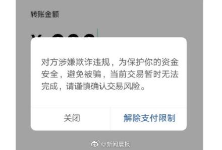 警惕微信转账出现这两个界面 马上停手！