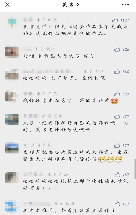 莫言化身表情包在线打假：我甚至收到了假作品的400多元稿费！