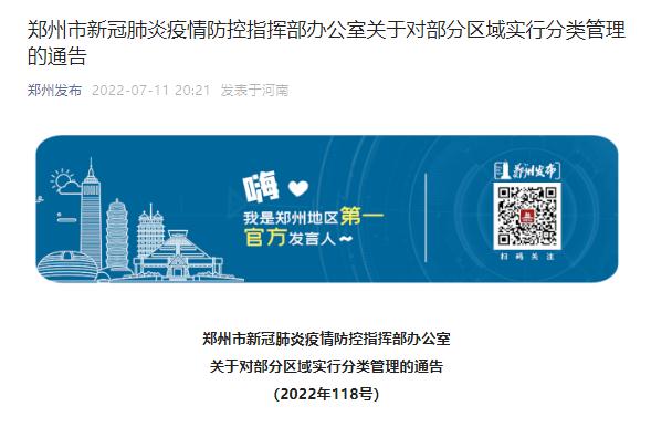 郑州今日新增确诊病例3例 多地调整风险等级