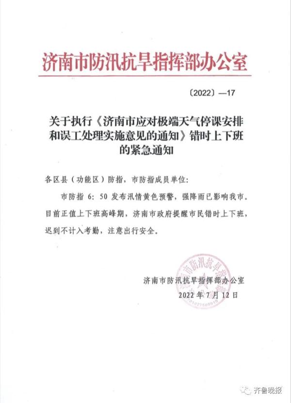 过去1小时，山东降下440个大明湖！多地仍有大到暴雨，今天你迟到了吗？
