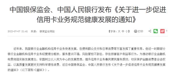 信用卡新规来了!刷卡前了解一下 信用卡新规来了!刷卡前了解一下