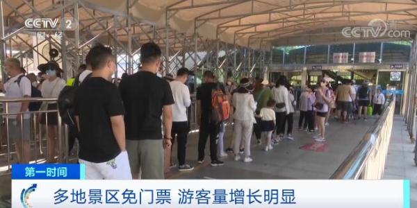 暑期全国多地景区免门票 游客量增长明显