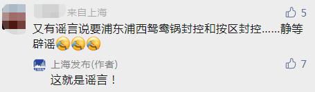 地铁封站？消杀？浦东浦西鸳鸯锅封控？按区封控？都是谣言！