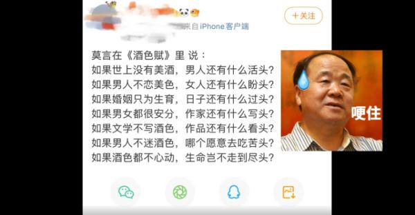 莫言化身表情包在线打假：我甚至收到了假作品的400多元稿费！