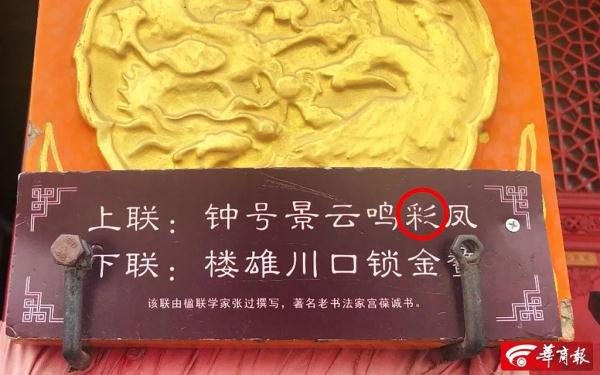彩凤？采凤？西安市民对钟楼一幅楹联有疑惑，学者释疑→