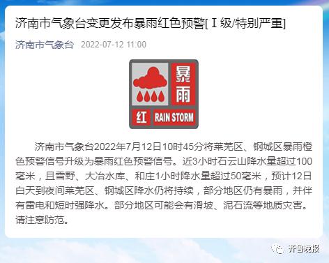 过去1小时，山东降下440个大明湖！多地仍有大到暴雨，今天你迟到了吗？