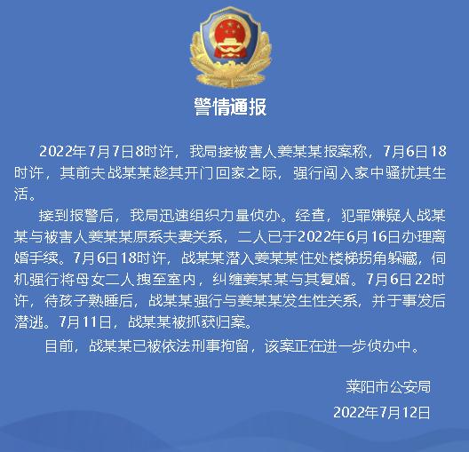 山东莱阳警方回应母女被雨衣男拖拽进屋：两人刚离婚 男子已被刑拘