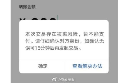 警惕微信转账出现这两个界面 马上停手！