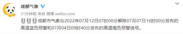 成都解除高温预警,但四川的“鸳鸯锅”还在煮!未来几天的天气→ 成都解除高温预警,但四川的“鸳鸯锅”还在煮!未来几天的天气→