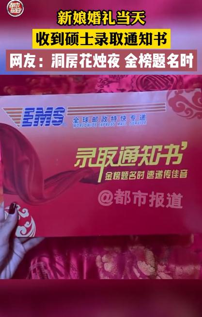 真·双喜临门！婚礼当天收到它，新娘笑得合不拢嘴