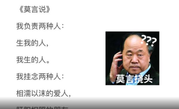 莫言化身表情包在线打假：我甚至收到了假作品的400多元稿费！