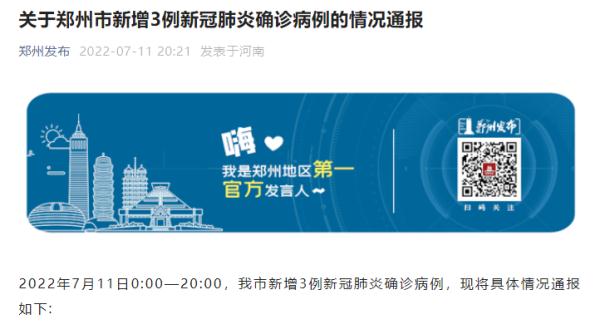 郑州今日新增确诊病例3例 多地调整风险等级
