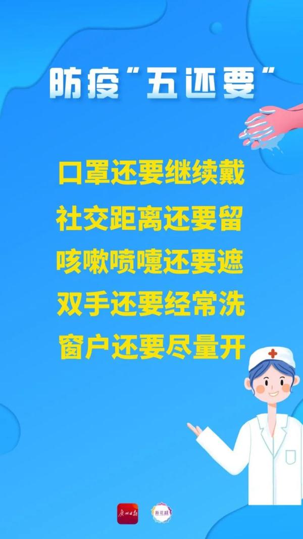 11日12时至12日12时广州新增本土+7，涉白云、海珠、增城，这些人请立即报备