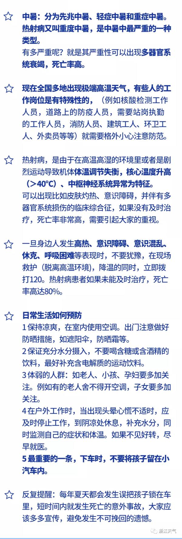 最高气温41.2℃！大范围阵雨或雷雨天气，这天赶到！还有一个坏消息…