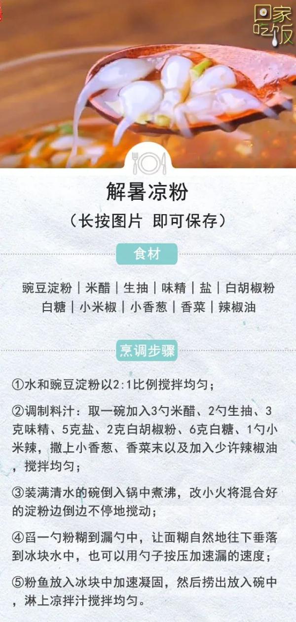 酸爽滑嫩的凉粉，是整个夏天的白月光
