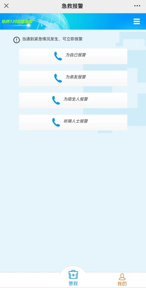 凌晨3点，急救电话中对方只说“嗷”！杭州调度员的一波操作，被全网点赞