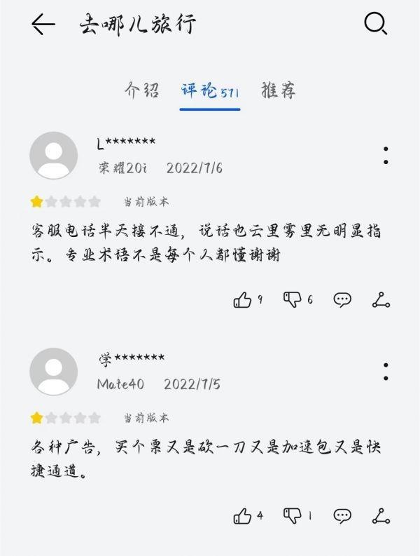 买到“黄牛票”又遇退款难，去哪儿网客服形同虚设？