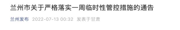 甘肃多地调为高风险！兰州：所有小区封闭管理，非必要不离兰