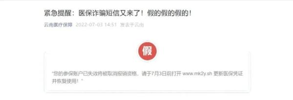“参保账户已失效”？有人点击短信里的网址，结果……
