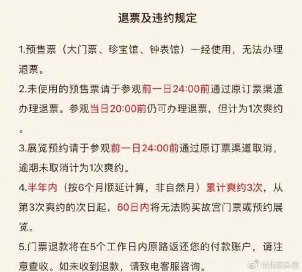 故宫：这种情况将被“拉黑”60天