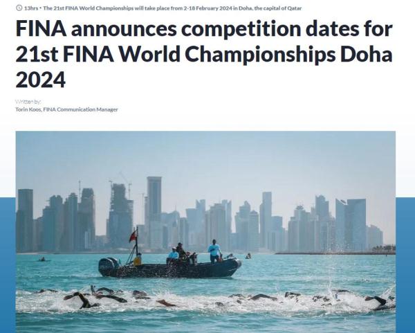 国际泳联公布2024游泳世锦赛日期 共产生76枚金牌 国际泳联公布2024游泳世锦赛日期 共产生76枚金牌