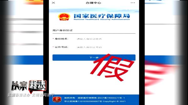 “参保账户已失效”？有人点击短信里的网址，结果……