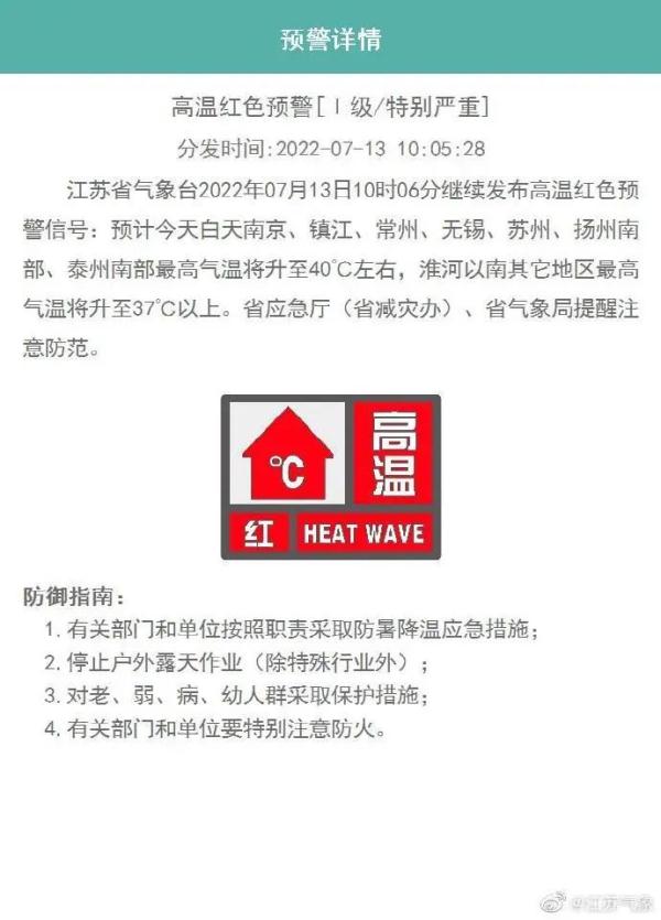 刷新纪录！最高体感温度将达48℃！