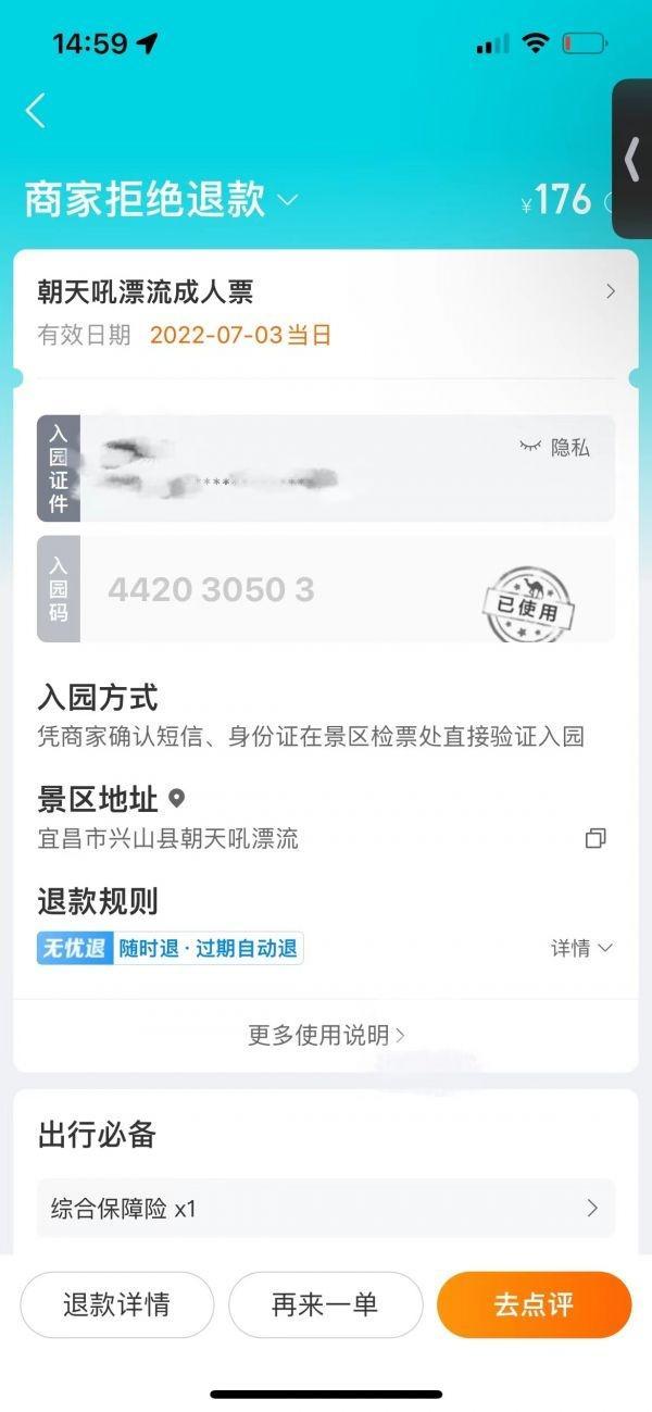 买到“黄牛票”又遇退款难，去哪儿网客服形同虚设？