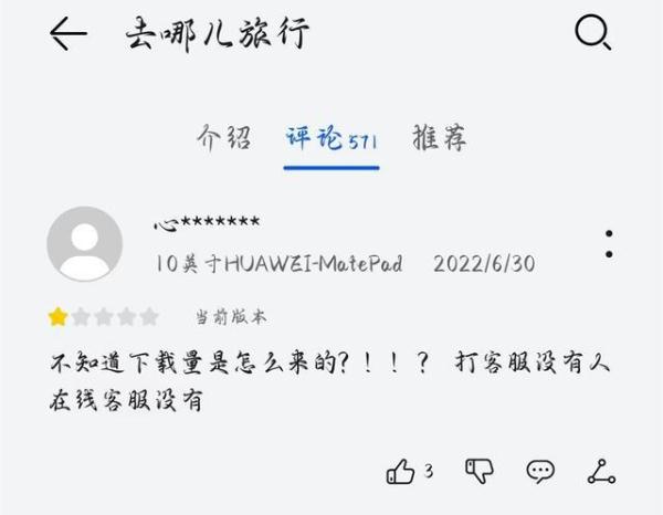 买到“黄牛票”又遇退款难，去哪儿网客服形同虚设？