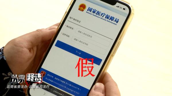 “参保账户已失效”？有人点击短信里的网址，结果……