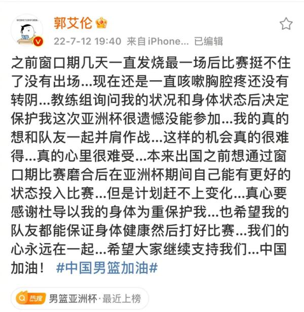 还在咳嗽、还未转阴……郭艾伦透露身体状况,中国男篮首战不敌韩国 还在咳嗽、还未转阴……郭艾伦透露身体状况,中国男篮首战不敌韩国