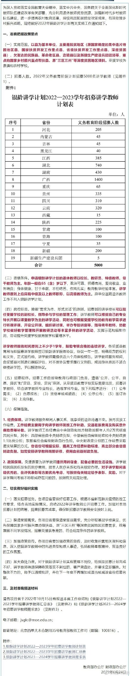 教育部：招募5000名退休教师前往县镇农村学校工作