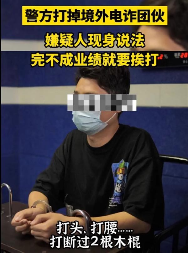 男子向民警诉苦：完不成电诈任务要挨打   中驻柬大使馆紧急提醒