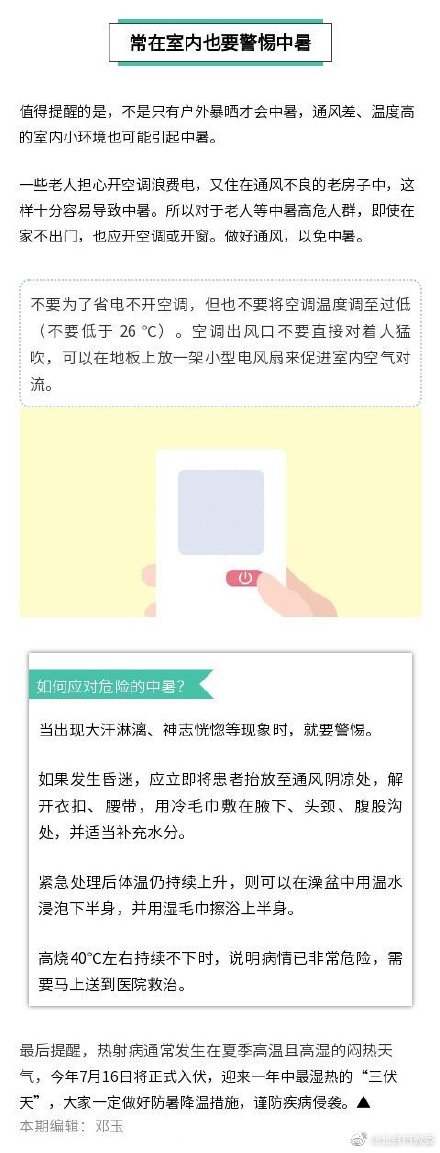 警惕！热射病有3个特征
