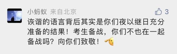 猝不及防！这位留言感谢蜀黍的同学考上警校了！