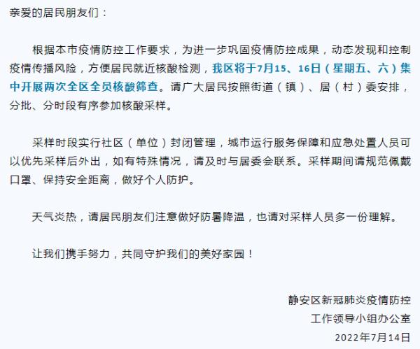 上海部分区发布新一轮核酸筛查安排！今早的病例数据有错？7月疫情有何特点？解答→