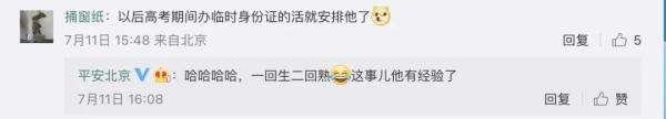 猝不及防！这位留言感谢蜀黍的同学考上警校了！