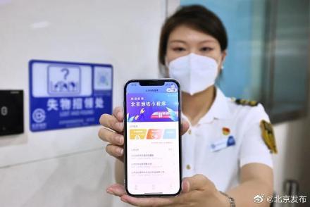 北京地铁上线新服务：丢东西线上可找，孕妇等出行能预约