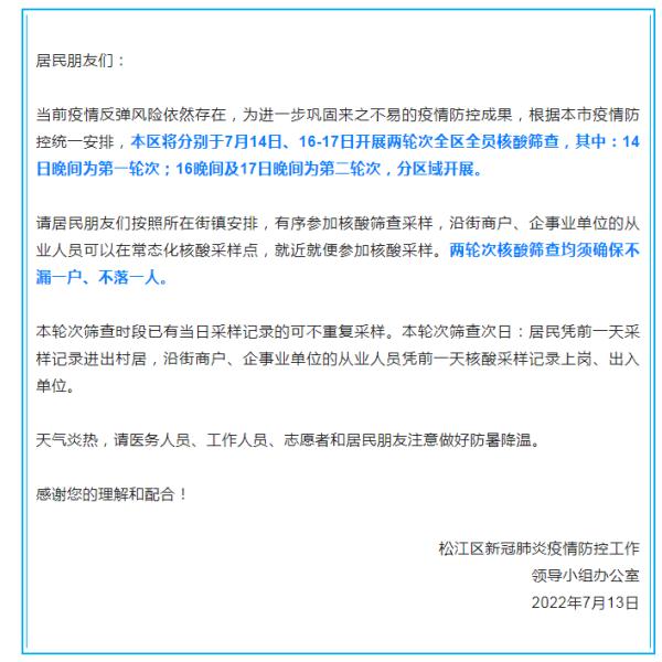 上海部分区发布新一轮核酸筛查安排！今早的病例数据有错？7月疫情有何特点？解答→