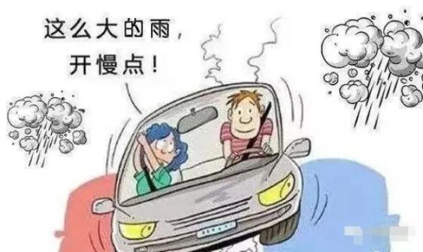 雨天如何安全驾驶？这份锦囊请查收