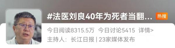 给死者当翻译40年，武汉61岁法医火上热搜！