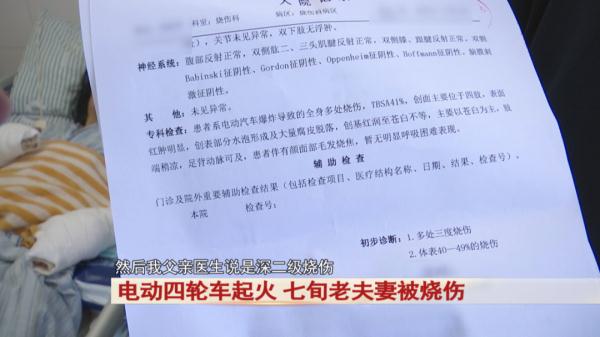 电动四轮车起火,七旬老夫妻被烧伤 电动四轮车起火,七旬老夫妻被烧伤